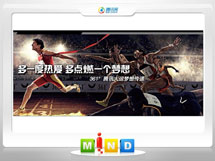 延寿361度——腾讯大运会梦想传递